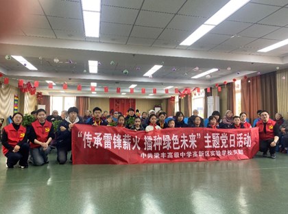 “传承雷锋薪火，播种绿色未来”主题党日活动