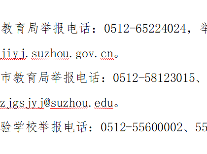 关于开展利用征订教辅、购买校服谋利等问题专项整治的公告